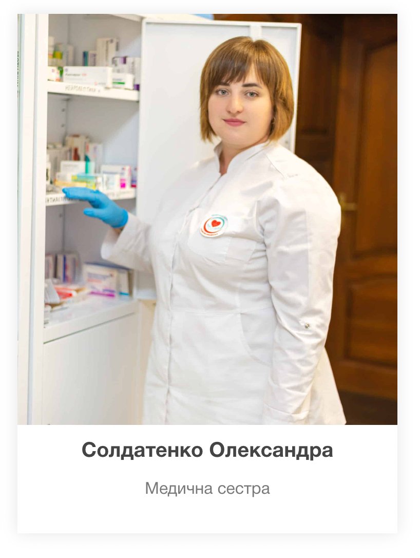 Солдатенко Олександра